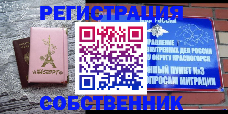 прописка законно в Пущино