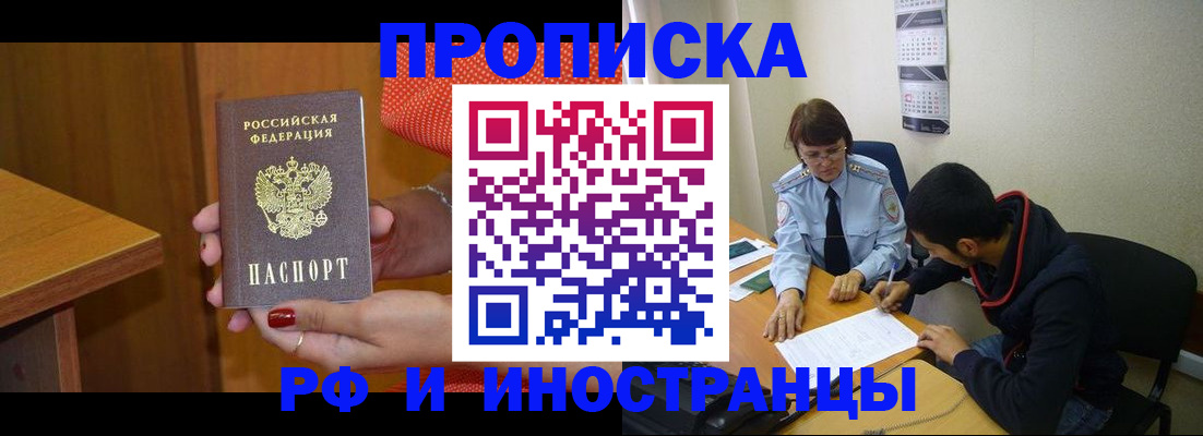 прописка регистрация в Пущино