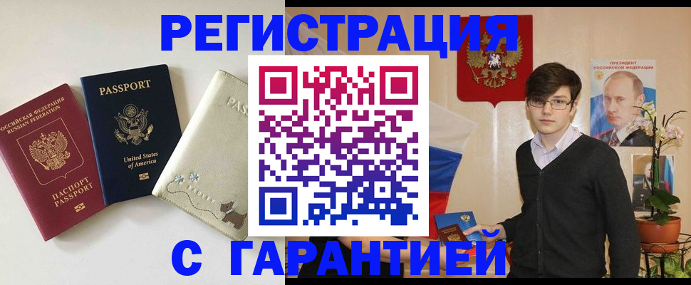 регистрация в Пущино