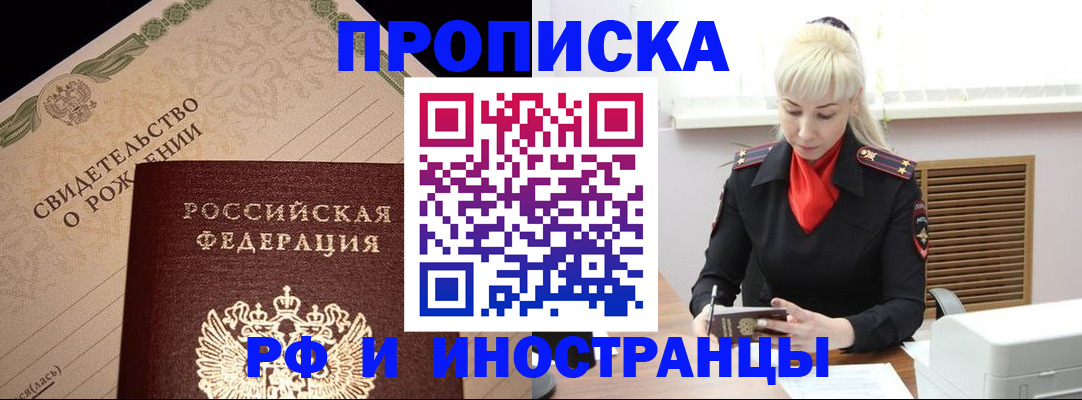 прописка штамп в Пущино